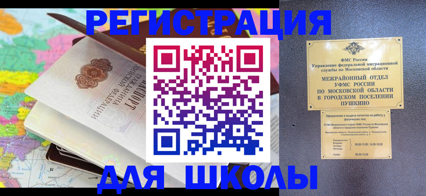 прописка в Десногорске