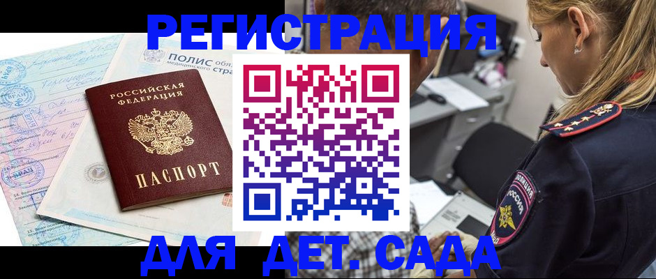 прописка законно в Десногорске