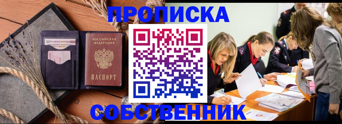 прописка гарантия в Десногорске